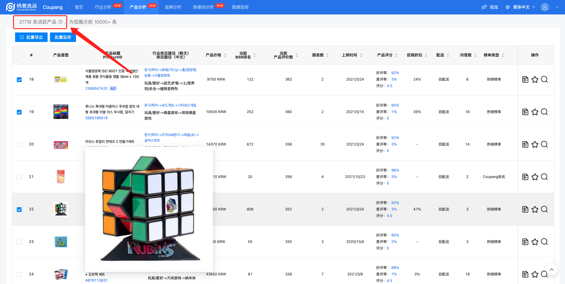 跨境男孩 |coupang跟卖型玩家选品技巧（实操篇）