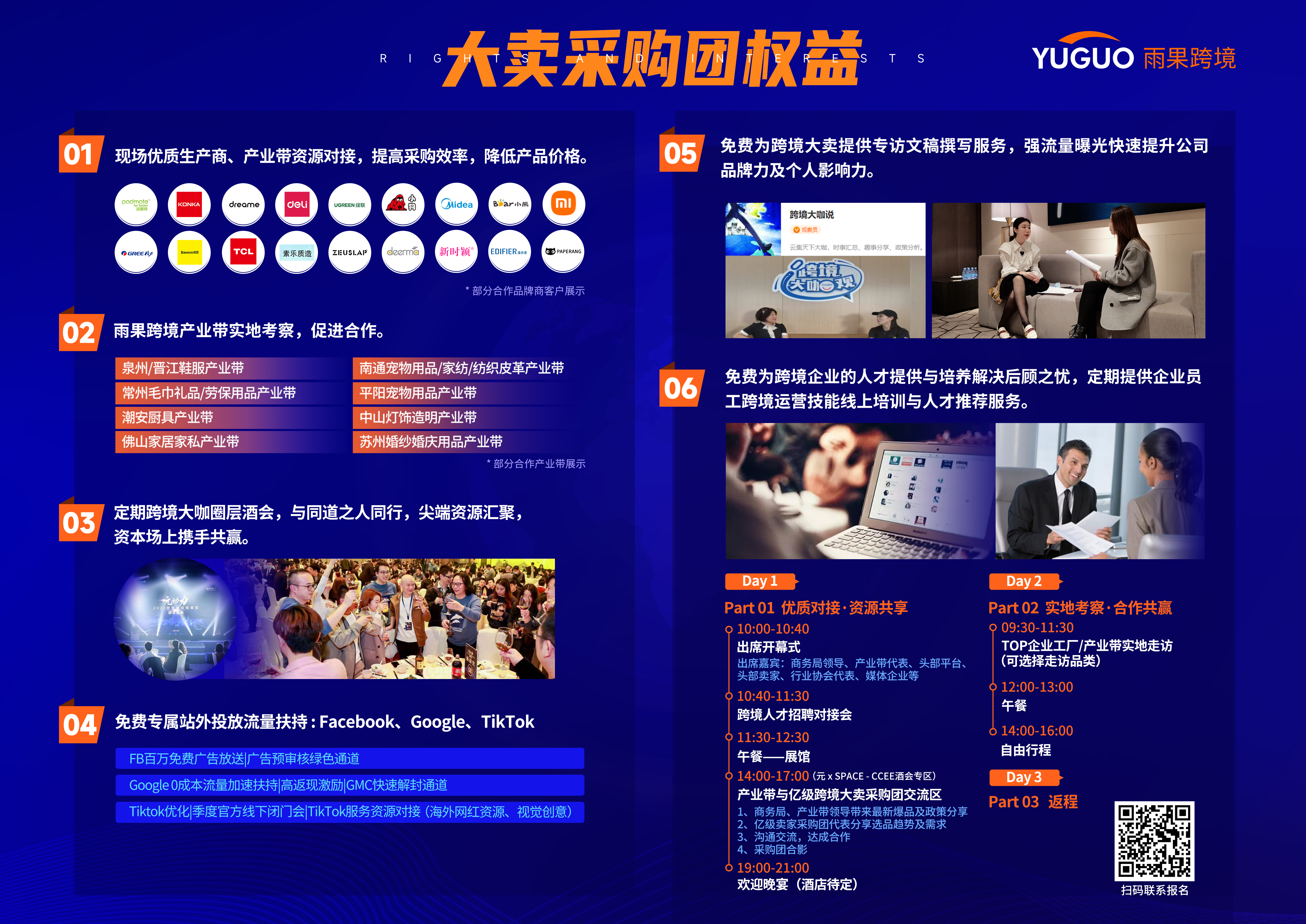 寻源华南！雨果跨境首届“大卖采购团”c位出道