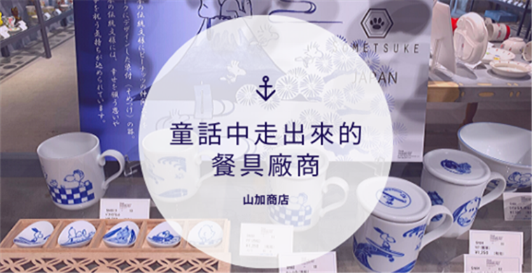 日本厨房用品好物分享：利用品牌效应提升销售额