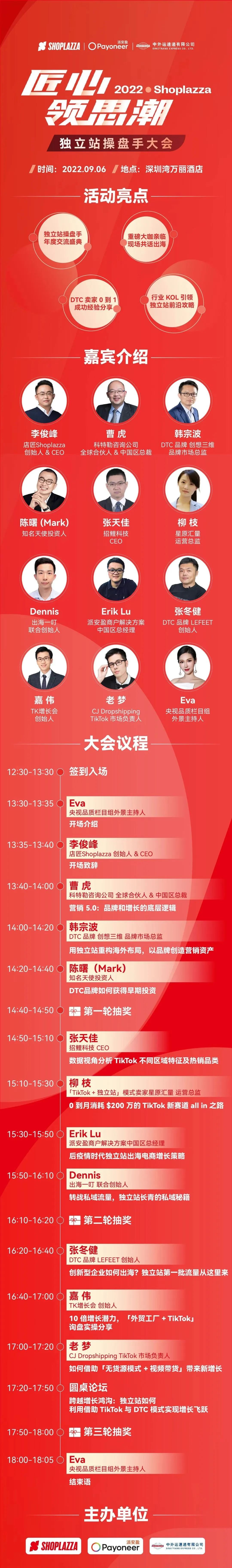 突破独立站瓶颈，payoneer派安盈联袂呈献独立站操盘手大会