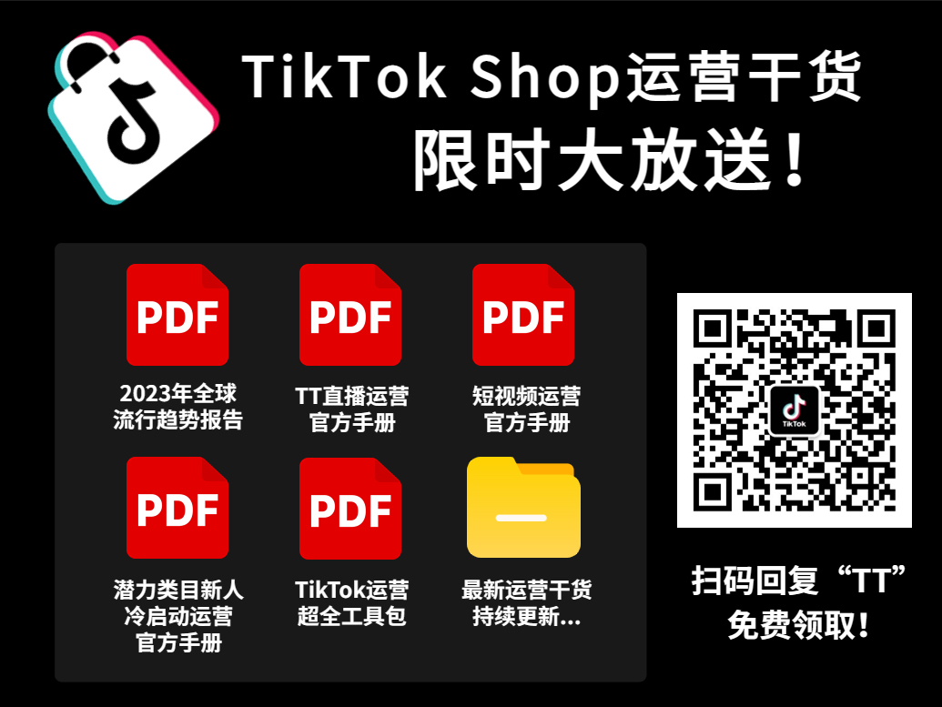 新手入门：tiktok美国小店入驻全攻略！