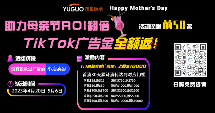 2023母亲节出海营销 tiktok ads投放选品营销指南