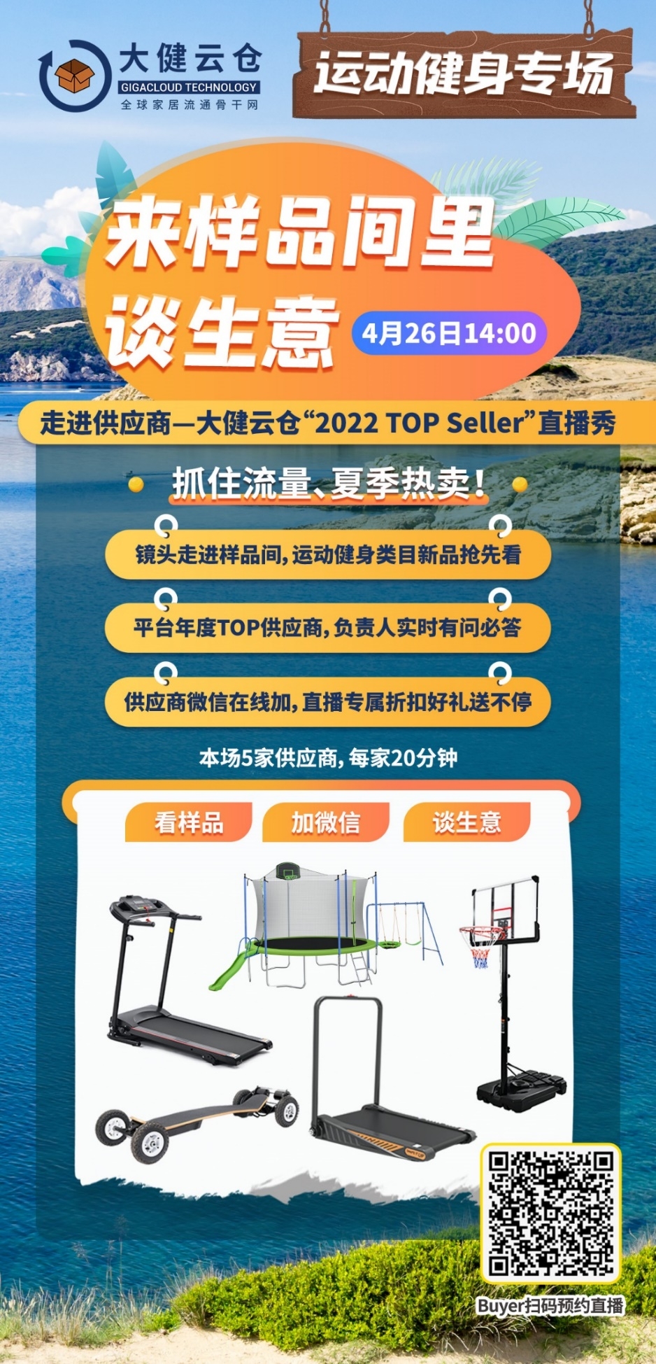 足不出户一站式实物选品，带你走进大健云仓年度优秀供应商们的样品间！