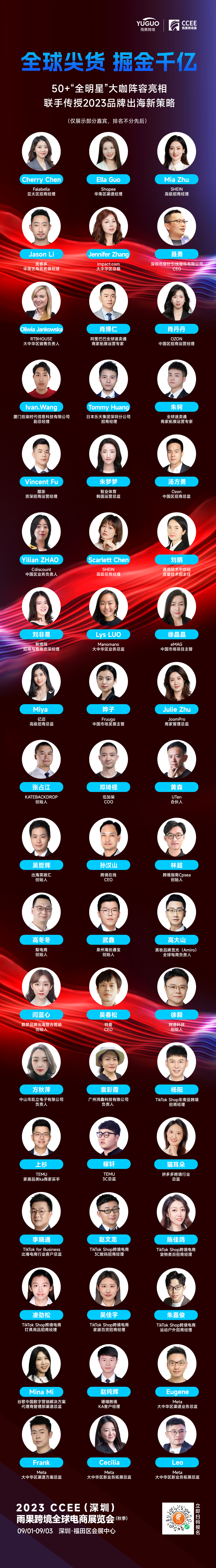 就在明天！万人齐聚ccee深圳秋季展，行业全生态盛宴重磅开启