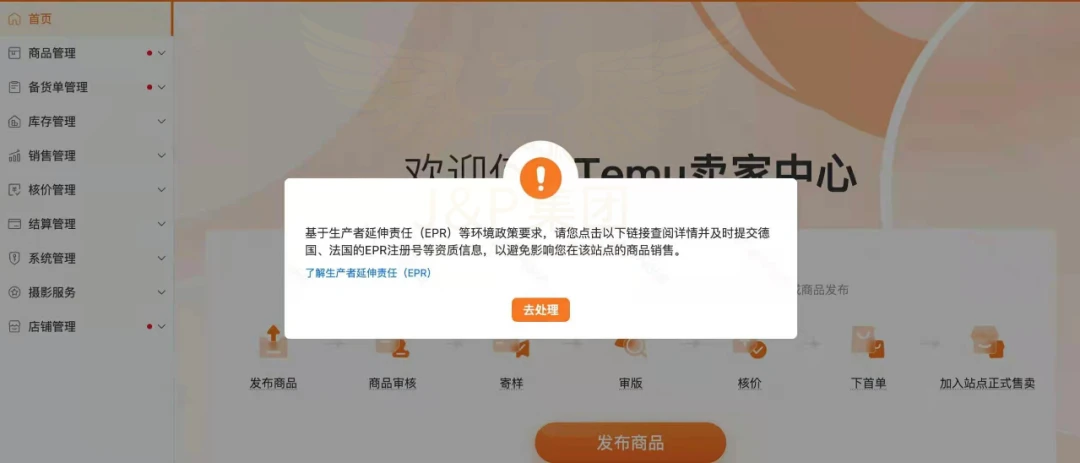 千万商品即将下架？temu新策需注意！