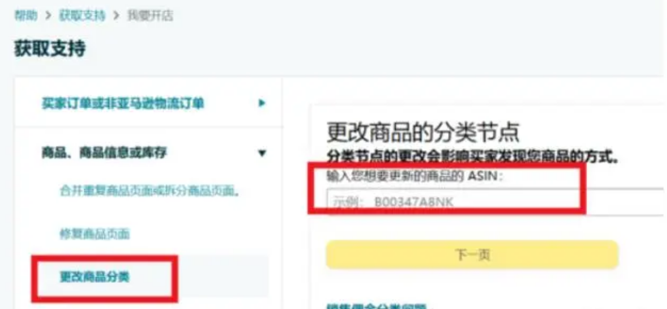 实操|亚马逊修改类目节点方法