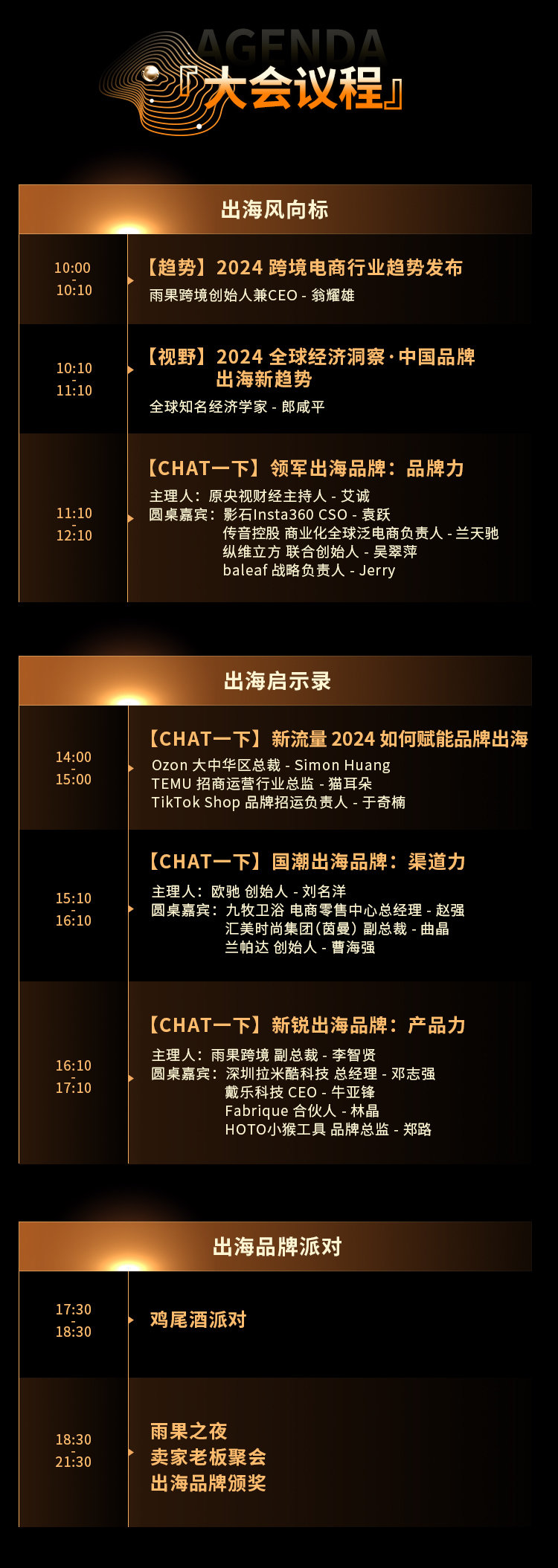 baleaf战略负责人jerry确认出席2024雨果大会