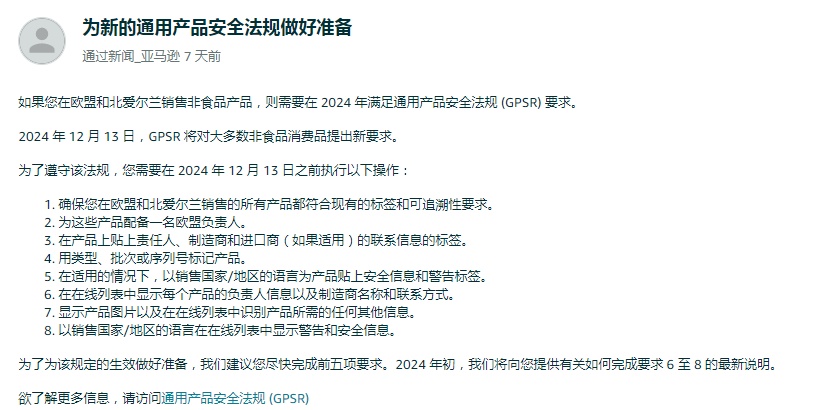 2024新变动！亚马逊佣金上涨至10%，欧盟发布产品安全新规！
