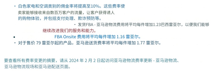 2024新变动！亚马逊佣金上涨至10%，欧盟发布产品安全新规！