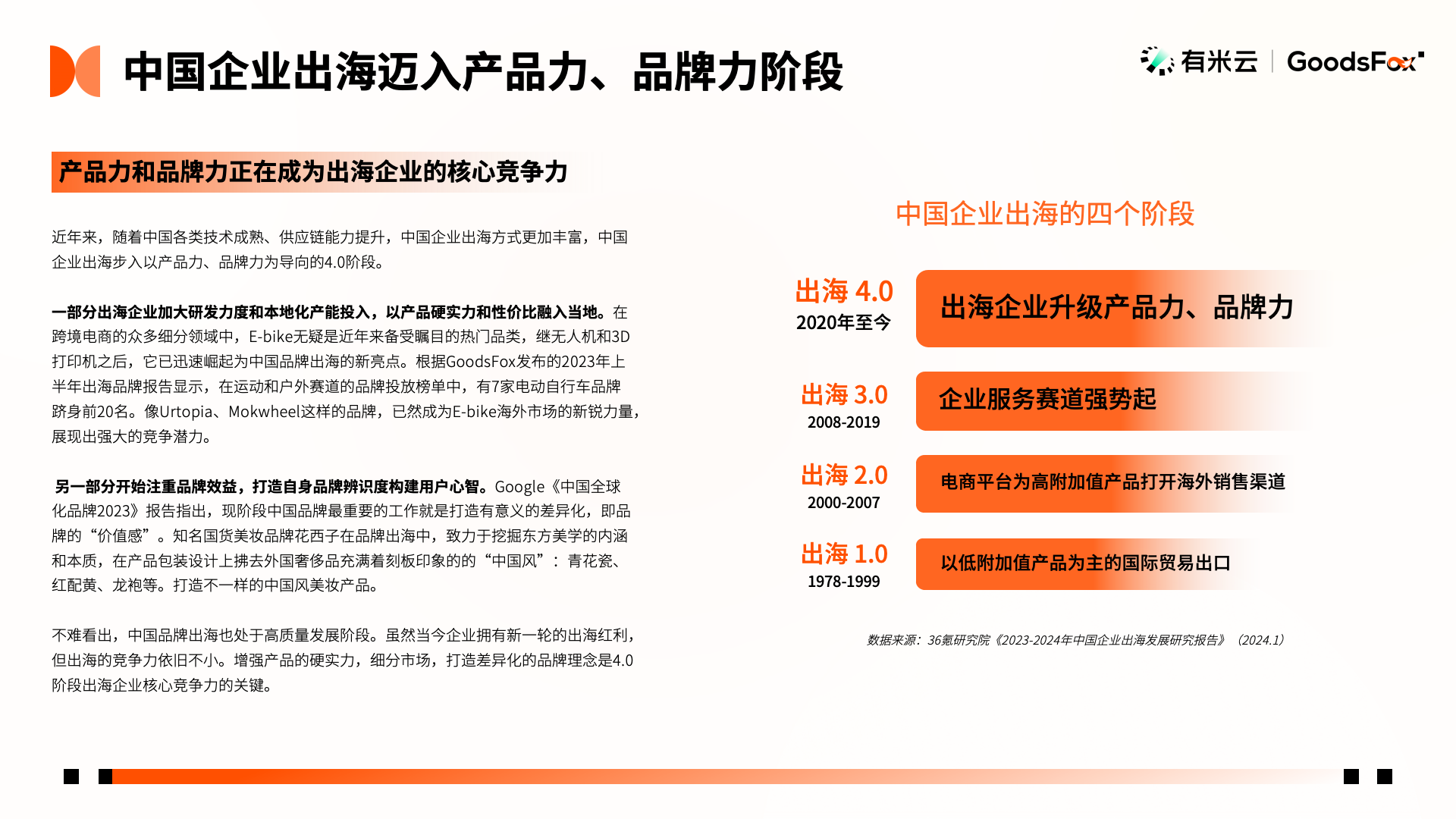 洞察出海新趋势！2024年h1中国企业出海趋势报告发布