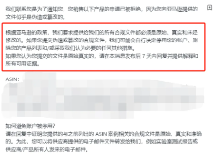 亚马逊正严查cpc证书真实性，提供假证书将被封号！