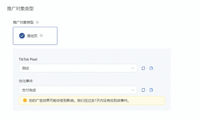 如何创建tiktok广告？