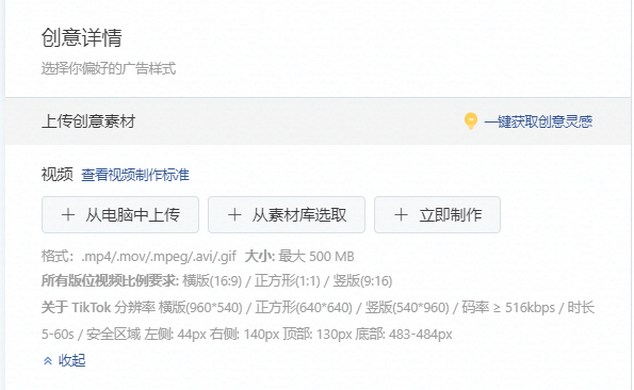 如何创建tiktok广告？