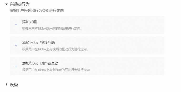 如何创建tiktok广告？
