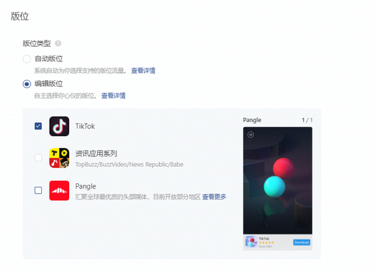 如何创建tiktok广告？