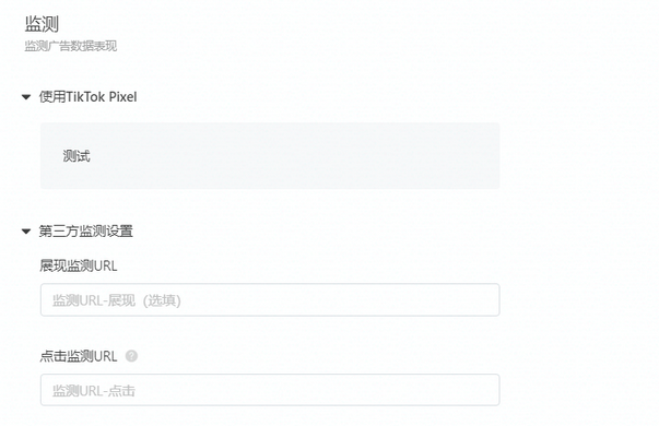 如何创建tiktok广告？