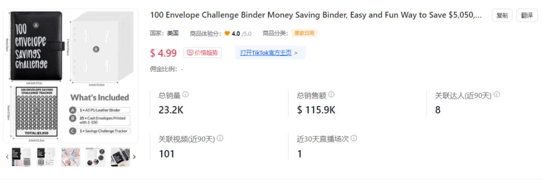 日卖1.1万件，一周吸金近百万！tiktok shop美国小店(2.26-3.3)新榜