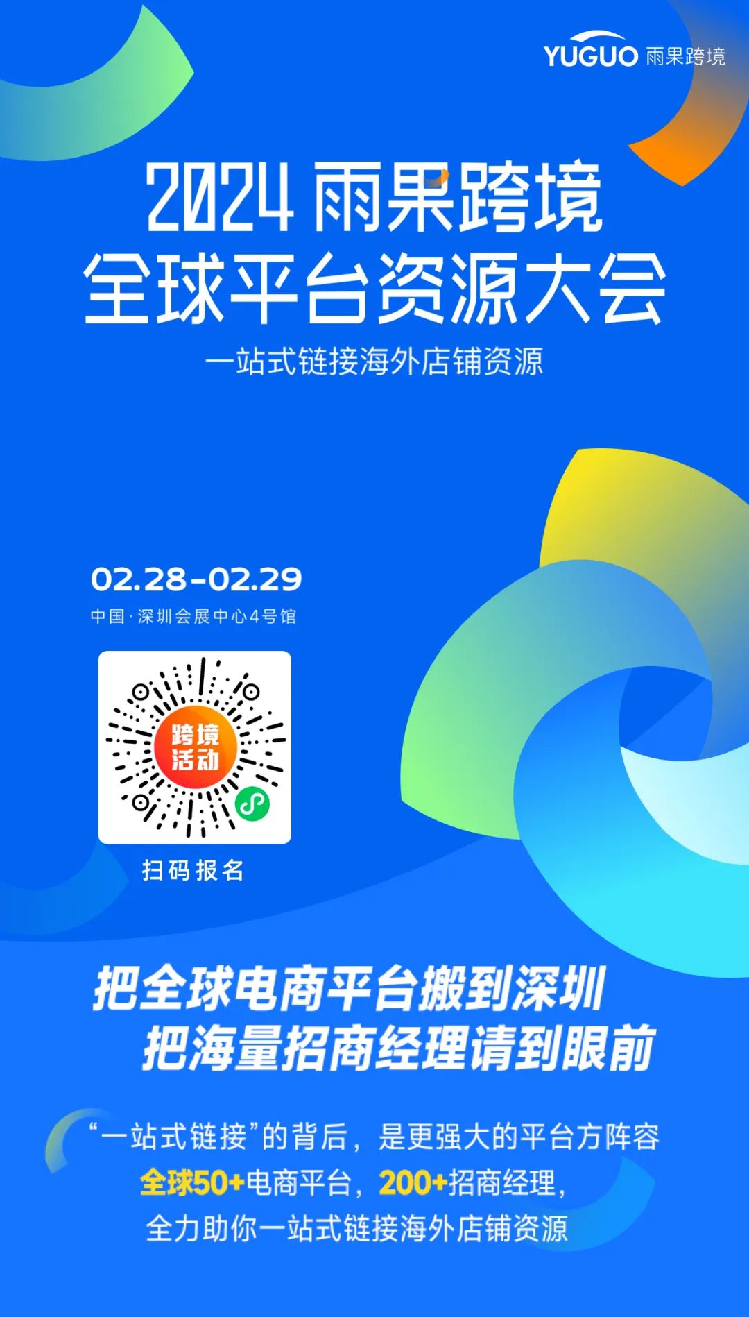 爆！万名卖家赶赴2024雨果跨境全球平台资源大会，抢商机、对接稀缺资源！