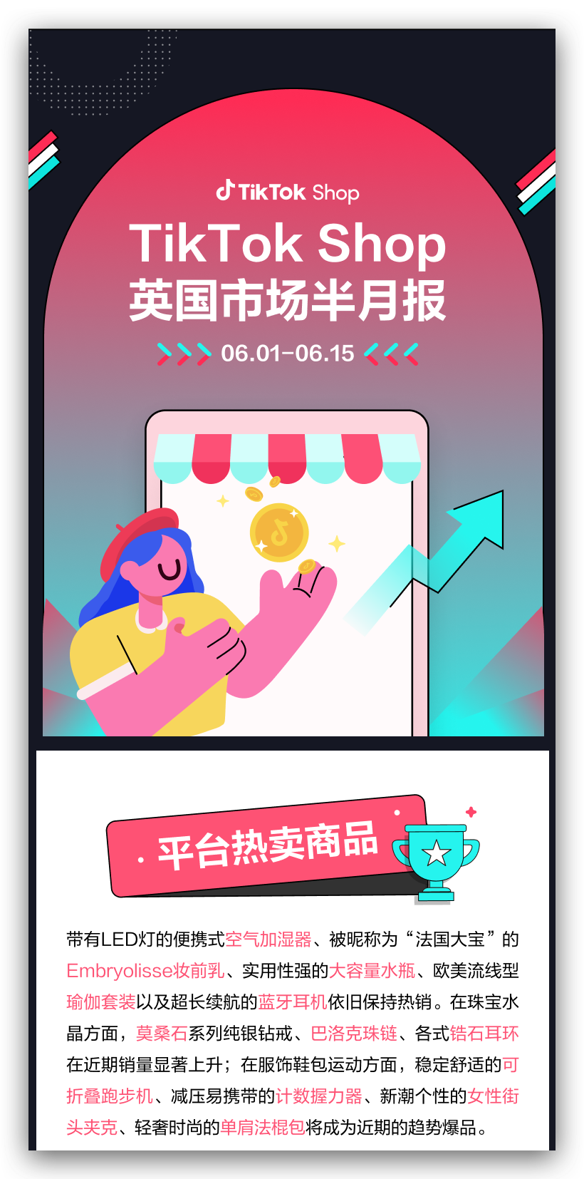 案例分享：一个月时间登上tiktok英国官方半月报榜单，我是如何快速实现的？