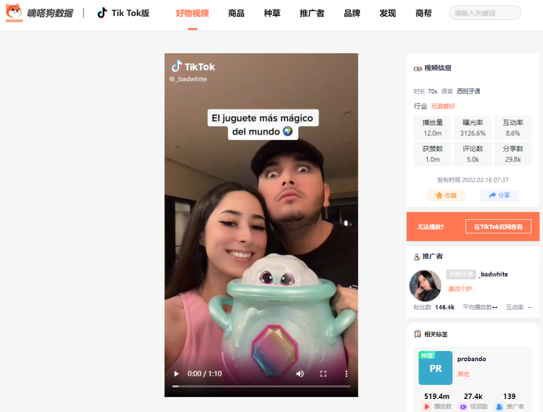 3个月热度爆3.2亿！tiktok“迷雾魔法锅”成本季最热爆款玩具