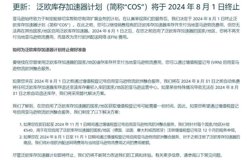 大变动来了，亚马逊取消库存加速器计划