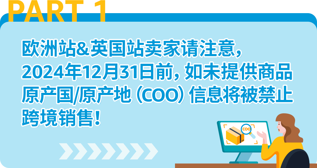 「倒计时开始」12/31前必须提供coo，否则亚马逊欧洲站禁止跨境销售！