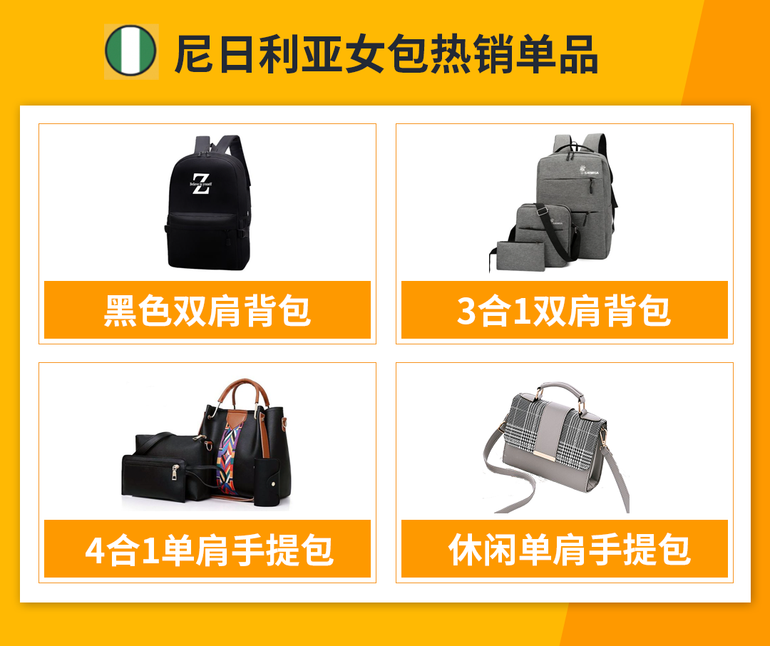 销量爆炸！jumia尼日利亚“女士时尚品类”热卖指南