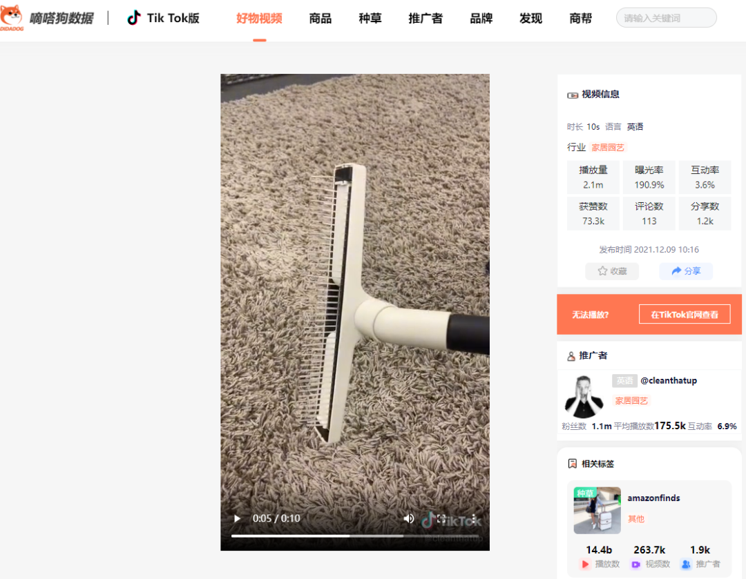 tiktok获200万人点赞的吸尘器扫把，带动亚马逊需求飙升