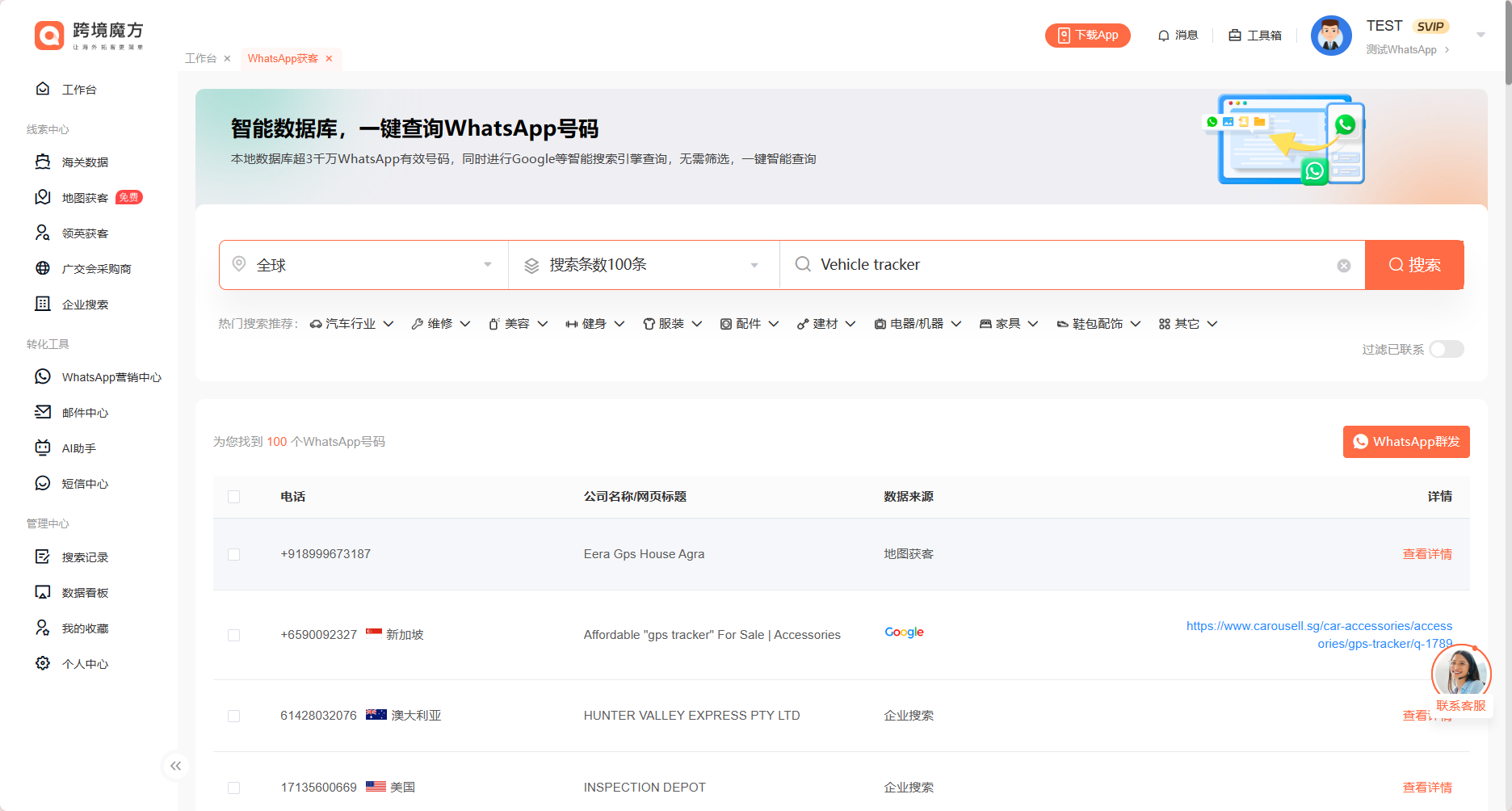 教你如何5秒钟内定位客户whatsapp号码