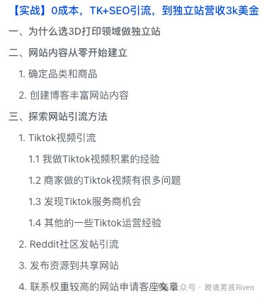 【实战】0成本，tk seo引流，到独立站营收3k美金（适合个人soho创业）