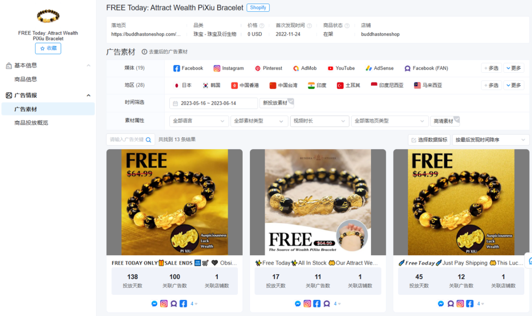 切入独特小众“蓝海”市场，佛教饰品出海品牌buddha stones分析
