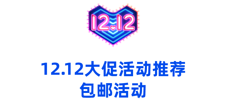 【一“菲”冲天】菲律宾12.12大促活动玩法解析&近期热销产品一览