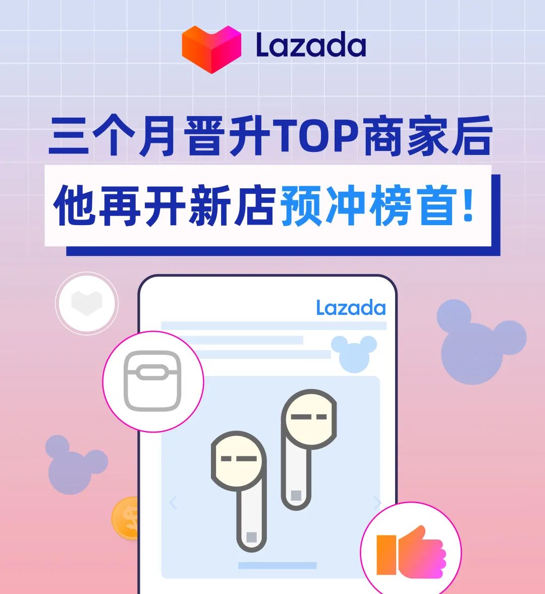 三个月晋升top商家后，用人人都爱的形象，他再开新店预冲榜首