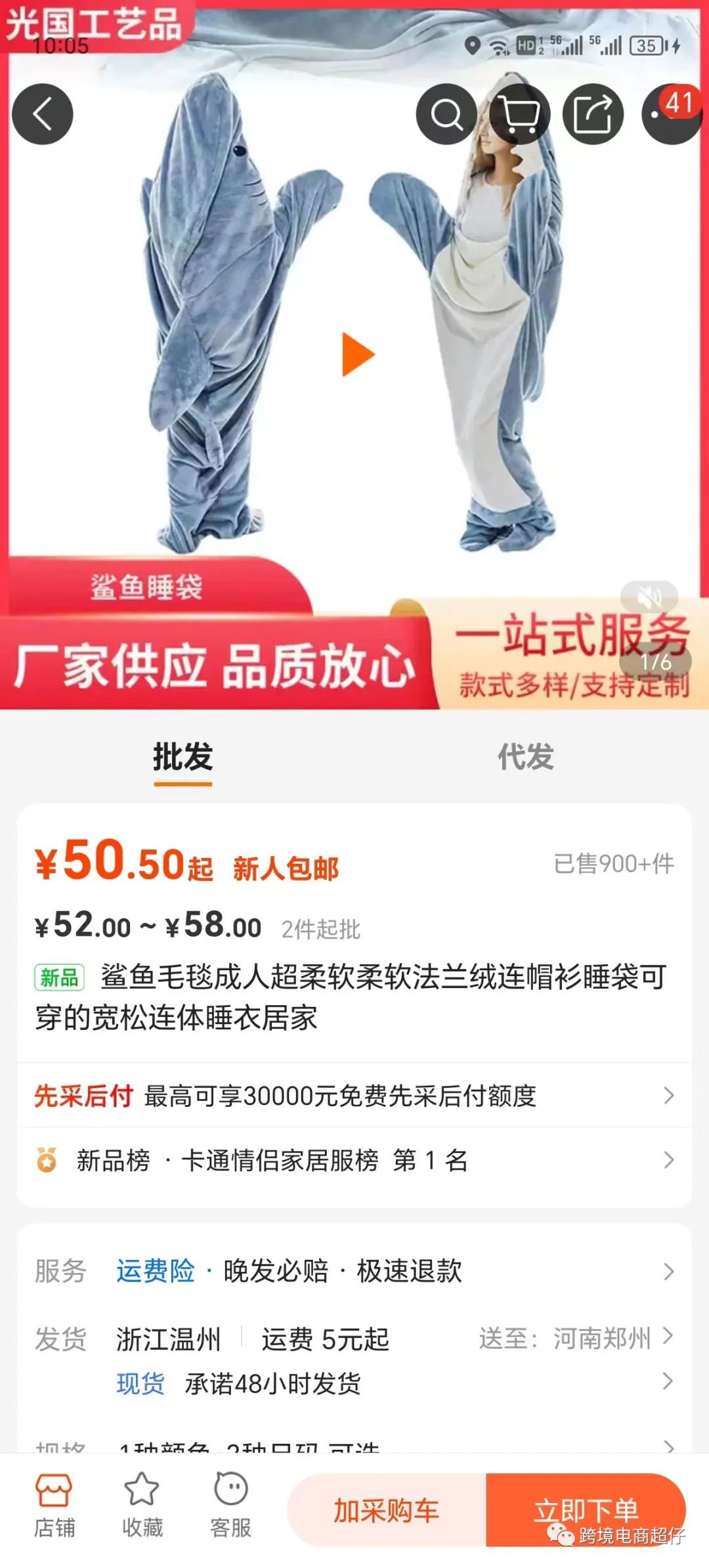亚马逊选品推荐（仅供参考）：鲨鱼毯连体衣