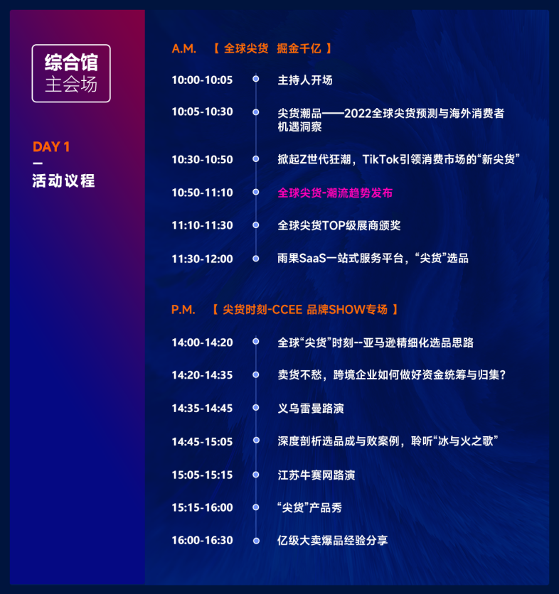 百万爆款尖货刷爆朋友圈！2022ccee全球跨境电商展览会（深圳）来了！