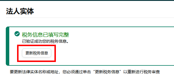 美国站卖家请在今年12/28前更新w-8税务信息