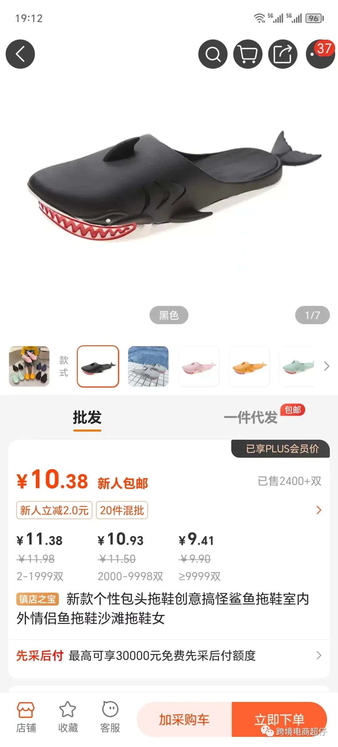 亚马逊选品推荐（仅供参考）：鲨鱼拖鞋