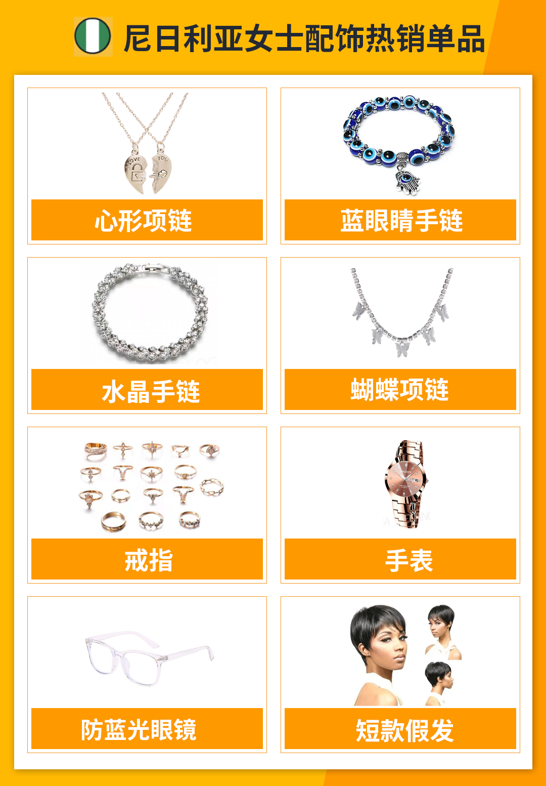 销量爆炸！jumia尼日利亚“女士时尚品类”热卖指南