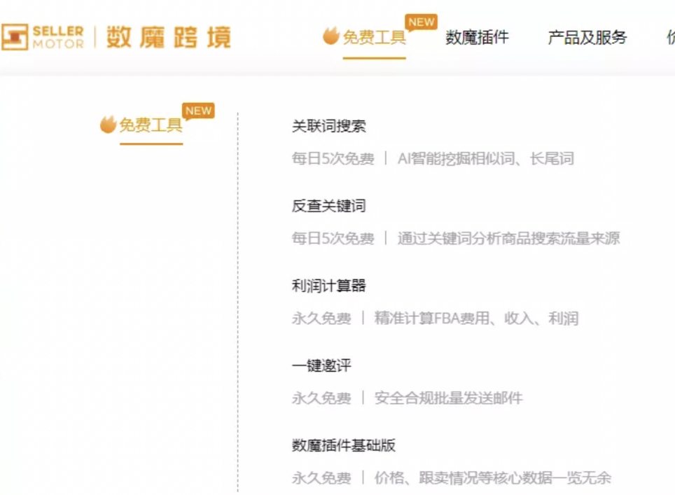 一款免费好用的关联词搜索工具