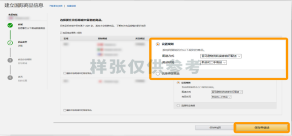 amy聊跨境：干货免费领取||亚马逊listing超详细上传攻略！快速上线新产品！