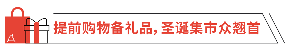 全球消费者趋势：旅行季到来忙规划，圣诞新年聚会成热点