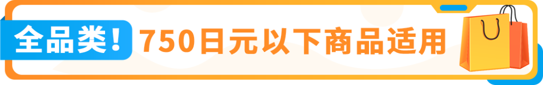 6月1日起，亚马逊日本站下调超低价商品佣金，全品类5%！