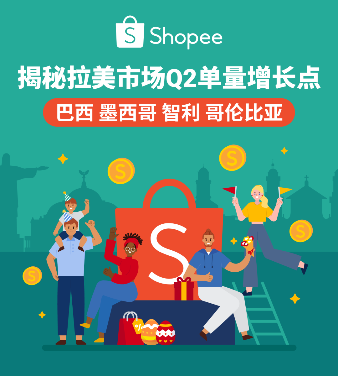 巴西, 墨西哥, 智利, 哥伦比亚q2市场趋势大盘点! 复活节儿童节电商节揭秘单量增长点