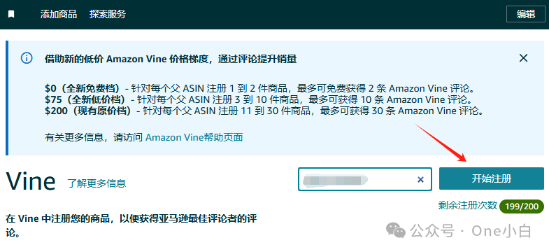什么是亚马逊 viine 计划？如何注册商品获取买家评论？