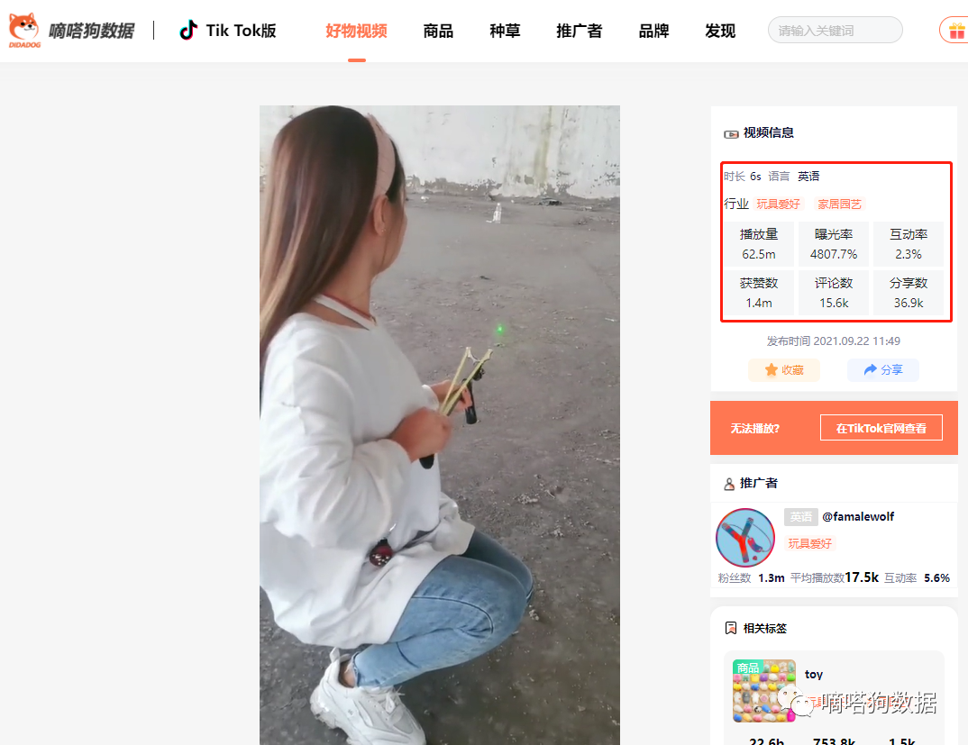 “啤酒枪”，“红外线弹弓”，tiktok上这几款奇葩玩具也能爆6000万播放？