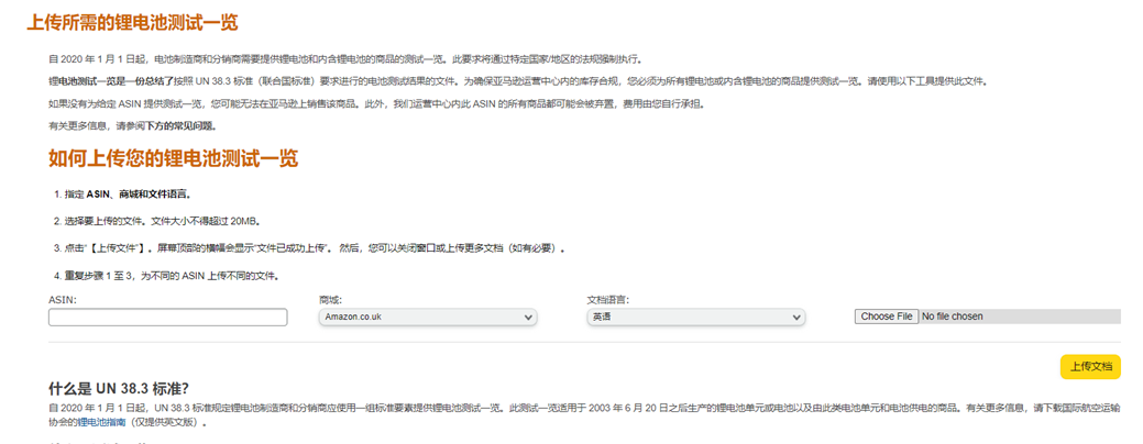 亚马逊的fba，锂离子电池竟然也可以卖？
