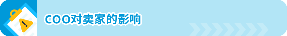 「倒计时开始」12/31前必须提供coo，否则亚马逊欧洲站禁止跨境销售！