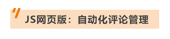还在手动邀请评论？这2个方法让你的留评量瞬间提高20%！