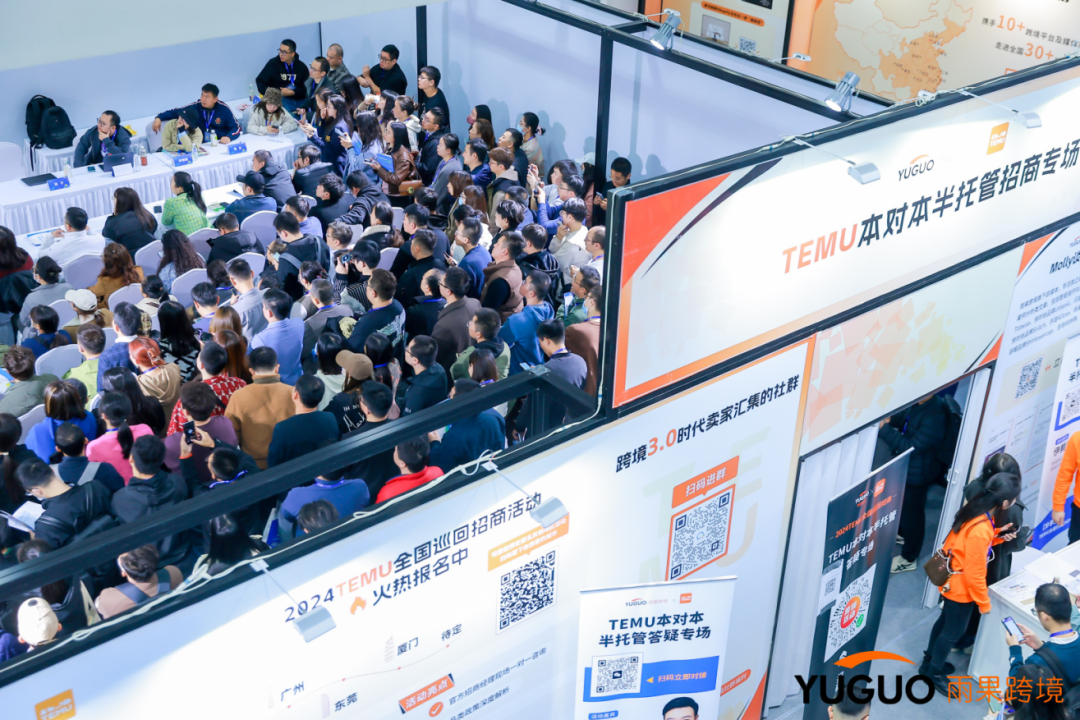 爆！万名卖家赶赴2024雨果跨境全球平台资源大会，抢商机、对接稀缺资源！