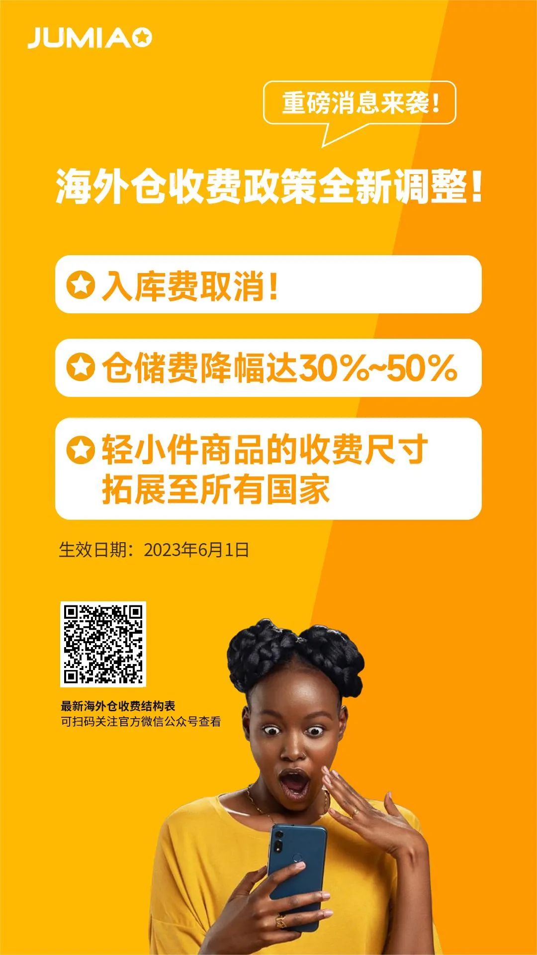 jumia周年庆流量盛宴即将到来！你们准备好了吗？